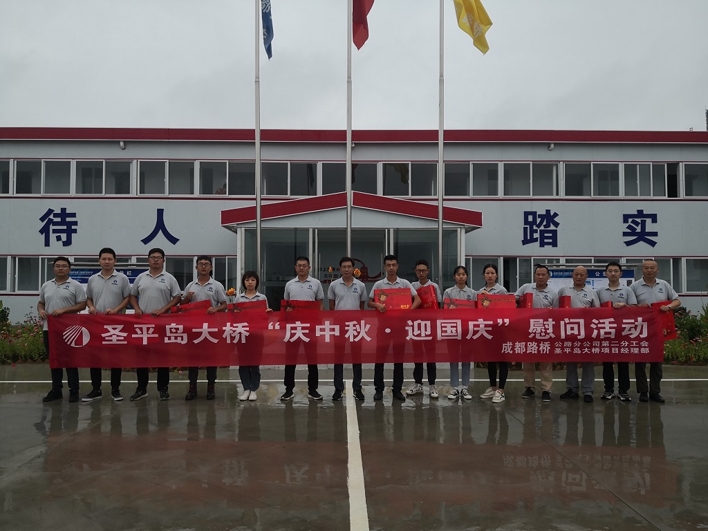 中秋佳节情意浓 工地慰问送祝福
