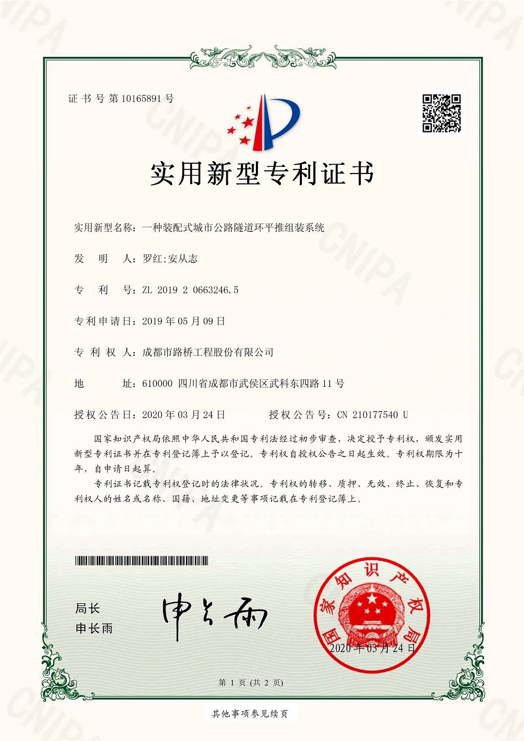 一种装配式城市公路隧道环平推组装系统