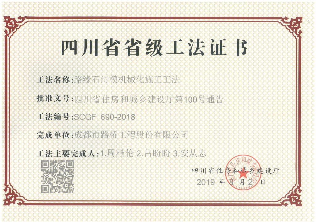 路缘石滑模机械化施工工法