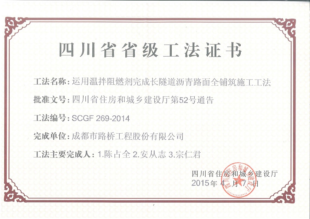 运用温拌阻燃剂完成长隧道沥青路面全铺筑施工工法