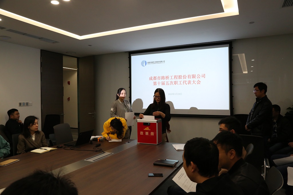 公司召开第十届五次职工代表大会