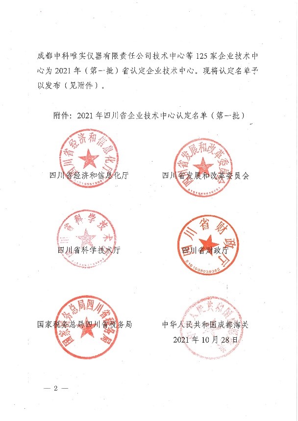 公司技术中心获“四川省企业技术中心”称号