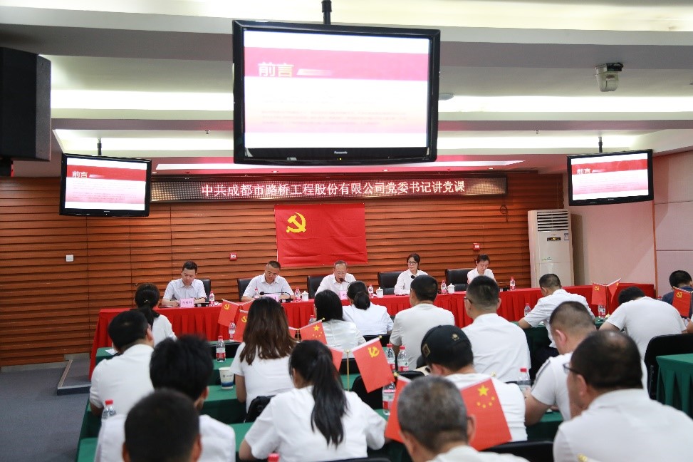 公司党委以专题党课形式传达学习四川省第十二次党代会精神