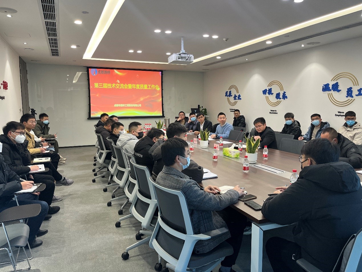 公司第三届技术交流会暨年度质量会圆满举办
