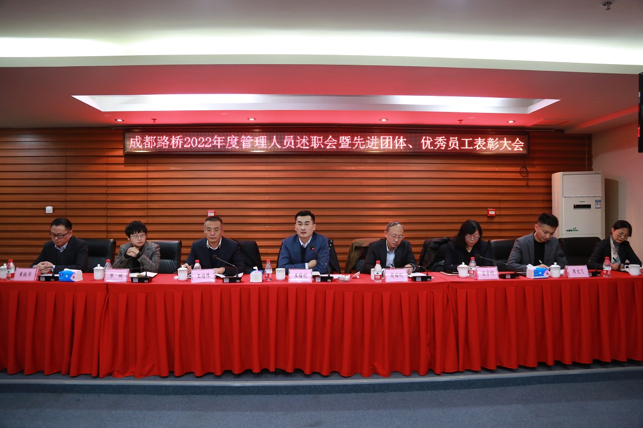 2022年度管理人员述职大会圆满举行