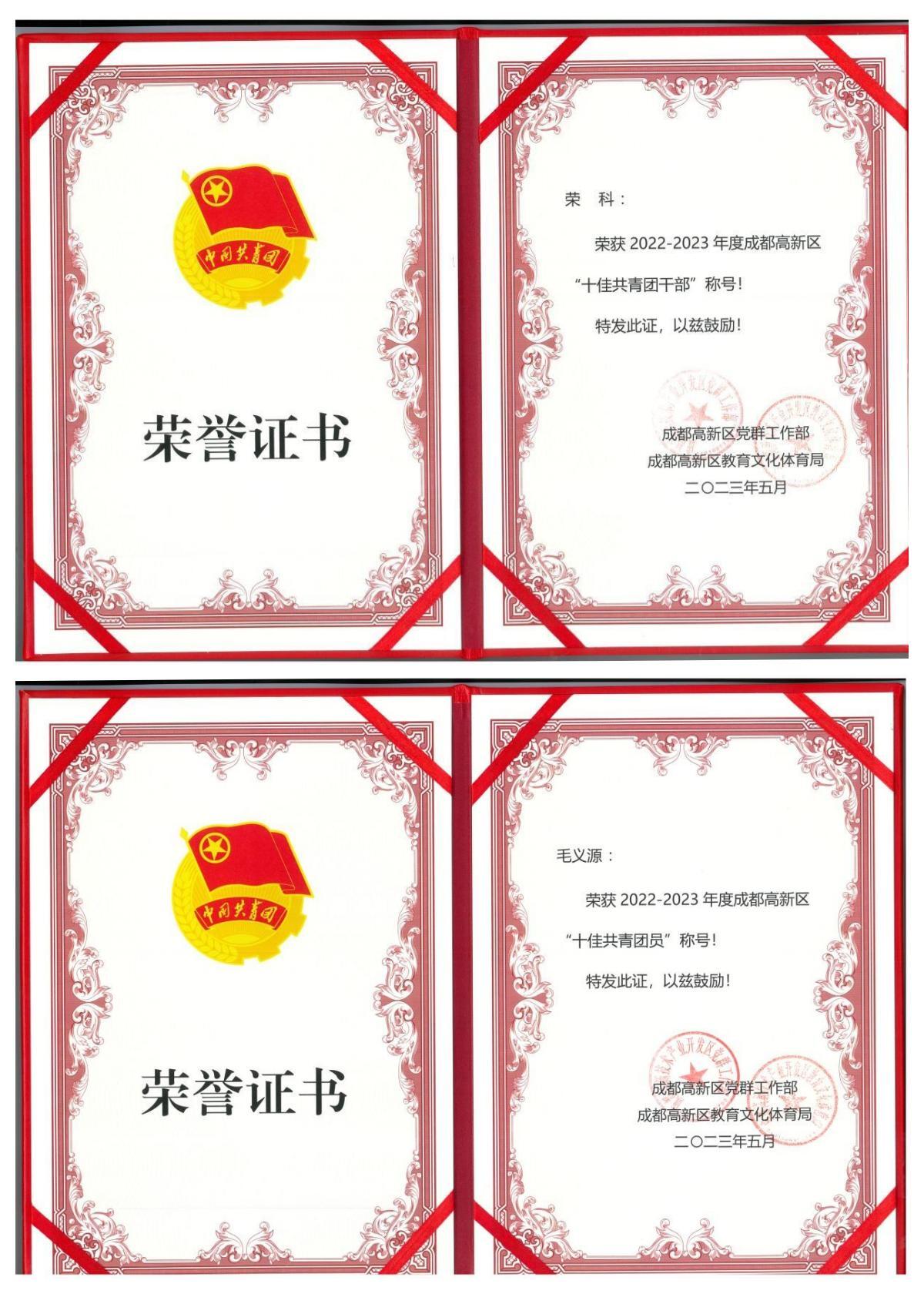 公司团委再次双获高新区表彰