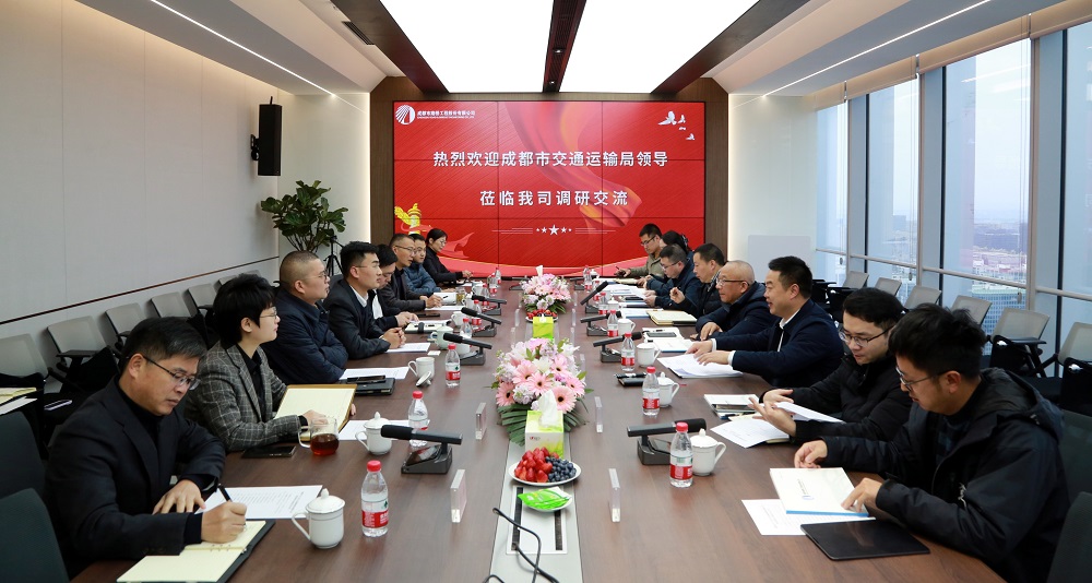 成都市交通运输局副局长何发礼莅临我司调研交流