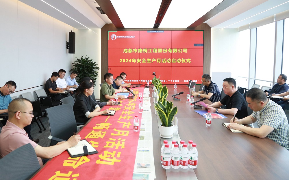 公司举行2024年安全生产月活动启动仪式