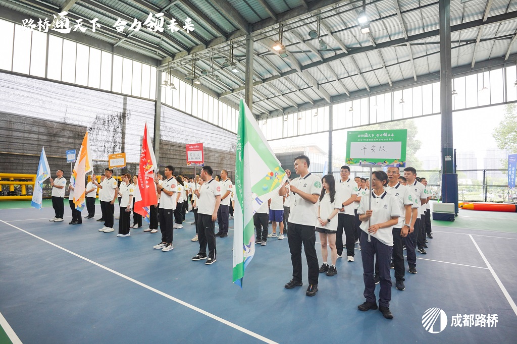 开幕！成都路桥2024年夏季运动会