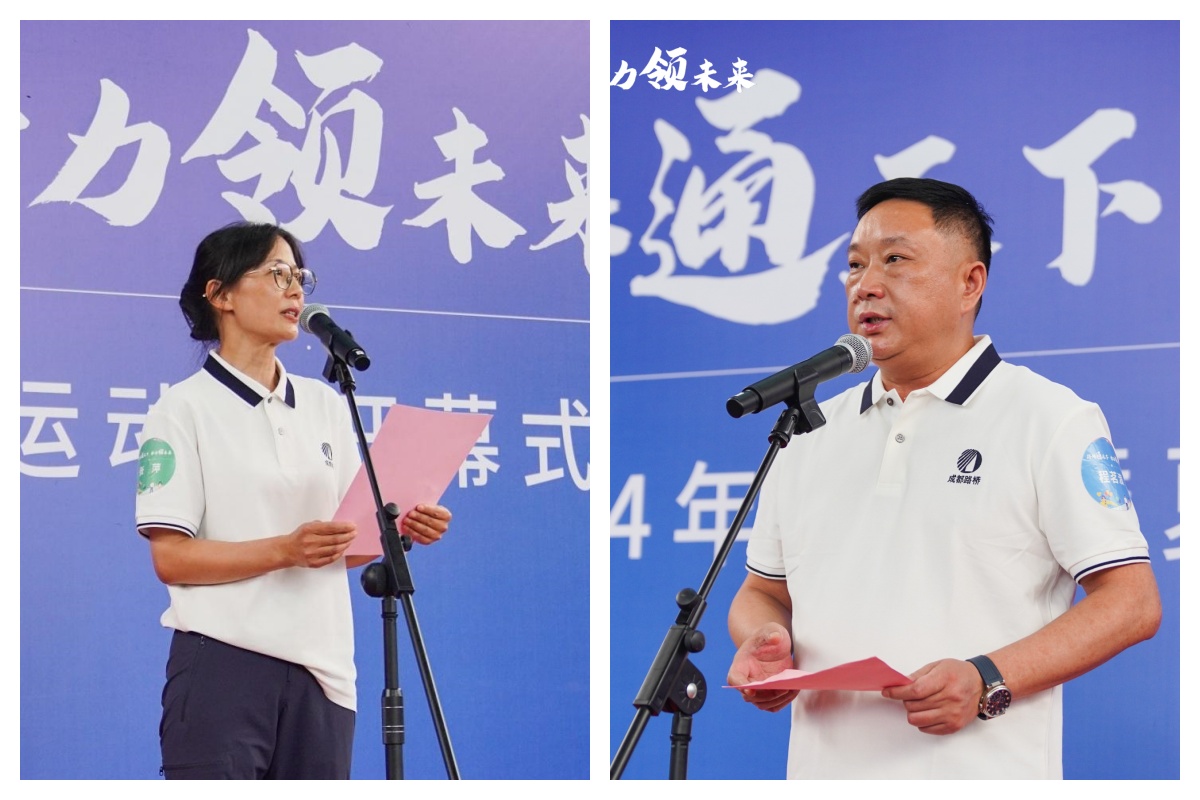 开幕！成都路桥2024年夏季运动会
