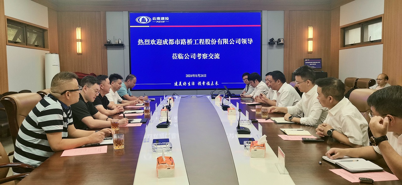 公司总经理程茗浪一行拜访云南建投安装股份有限公司并举行工作座谈会