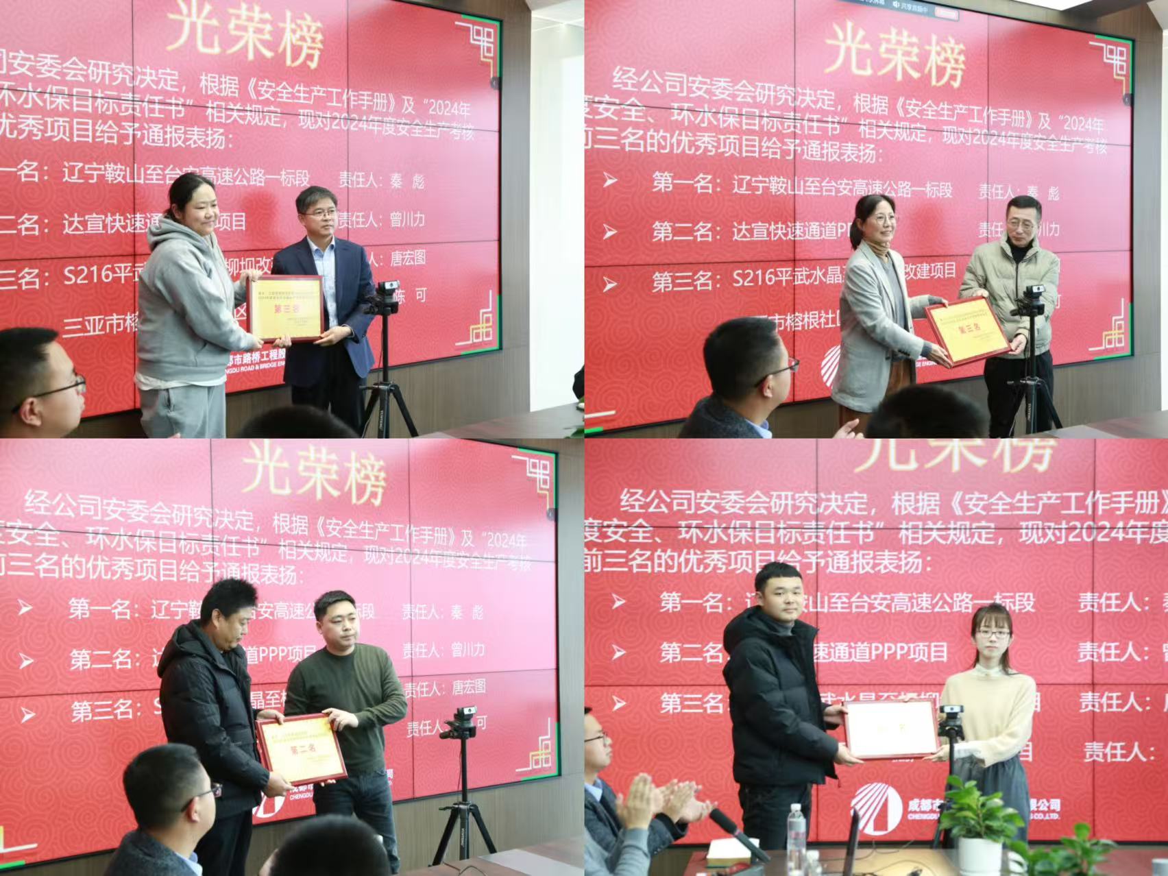 成都路桥召开2024年度安全生产工作会议