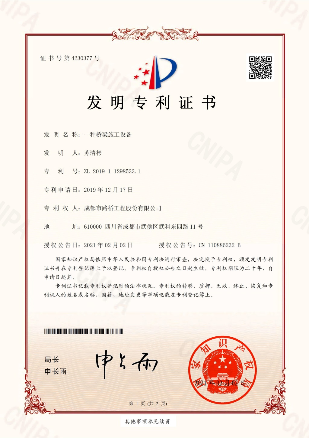 一种桥梁施工设备