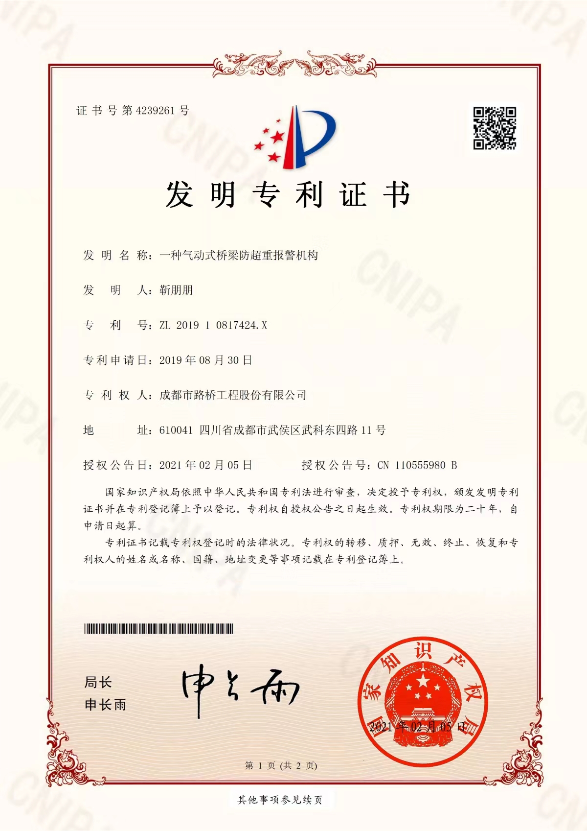 一种气动式桥梁防超重报警机构