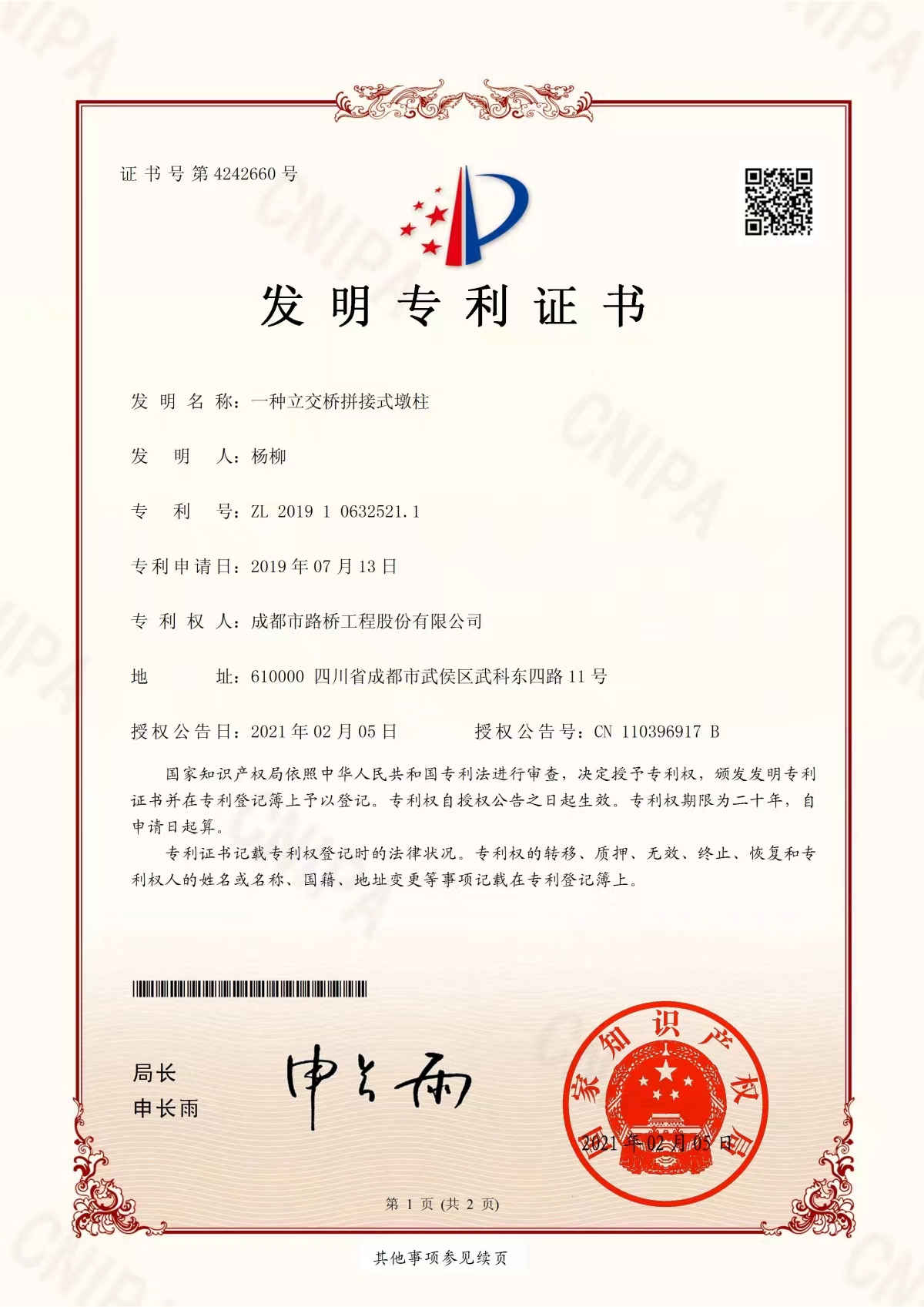 一种立交桥拼接式墩柱