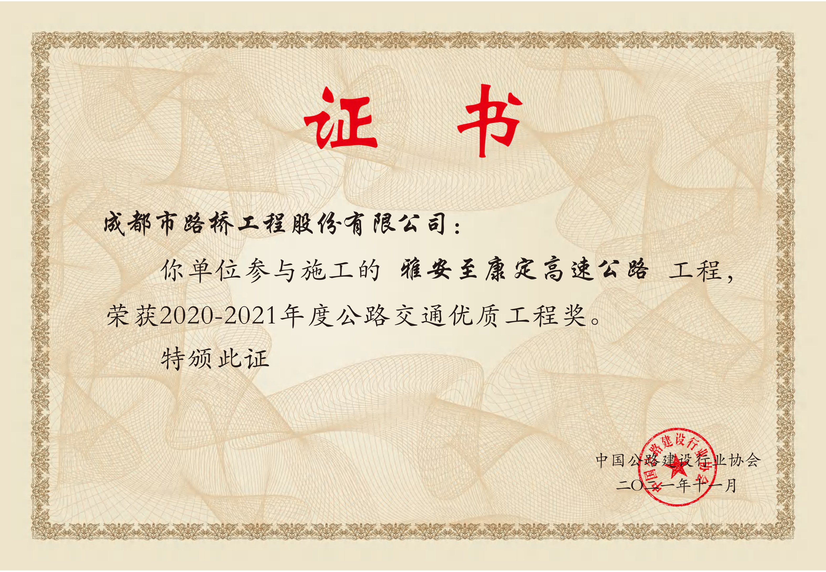 雅康高速李春奖