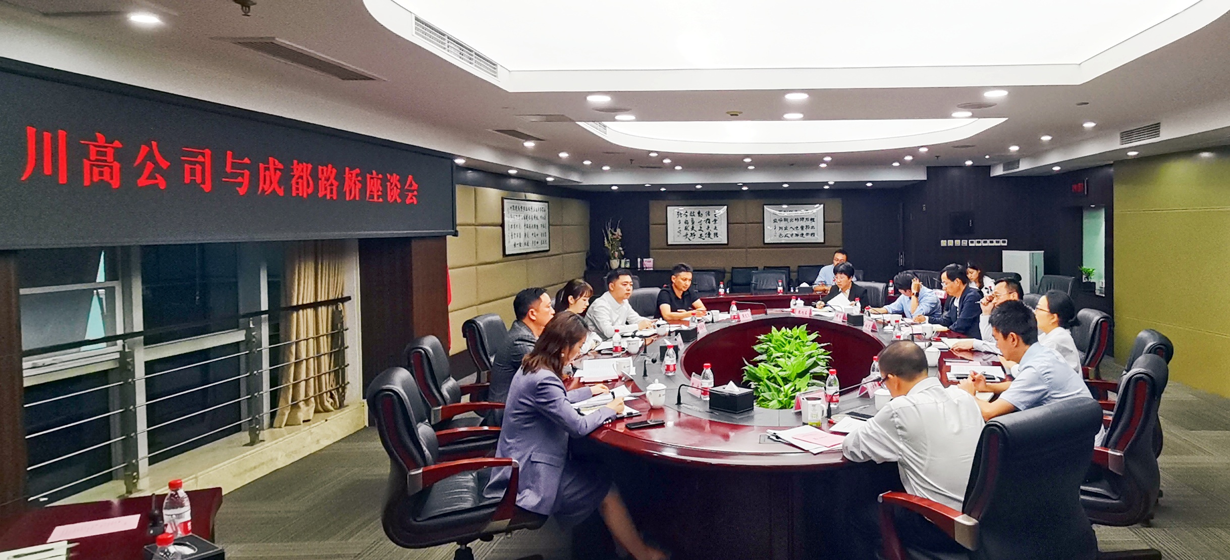 公司董事长林晓晴一行拜访川高公司并举行座谈会