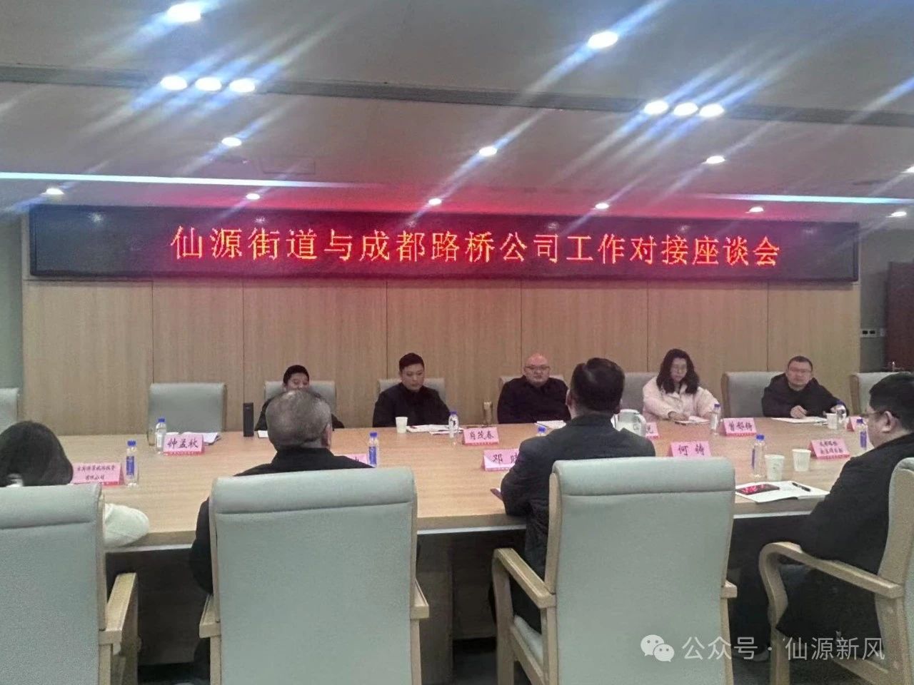 宜宾市南溪区仙源街道 | 仙源街道与成都路桥公司工作对接座谈会召开