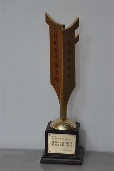 成都市人民南路天府杯金奖
